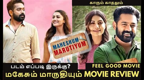 maheshum maruthiyum review|Maheshum Maruthiyum movie review: More suited。